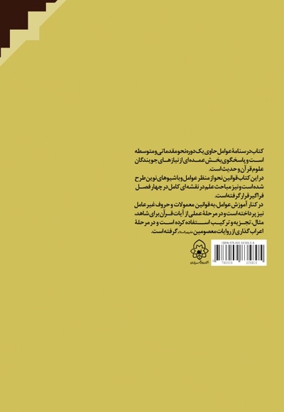 درسنامه عوامل